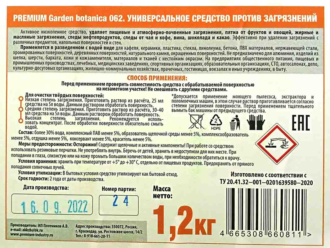 Средство для полов и стен 1,2л Премиум ГарденБотаника-062 универсальное  канистра (2ту)